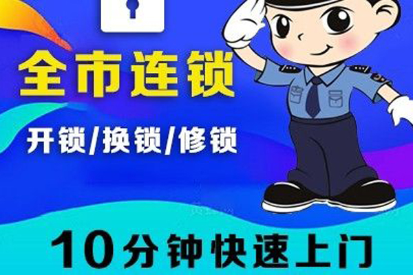开锁公司电话 开锁公司电话
