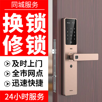 换锁修锁上门